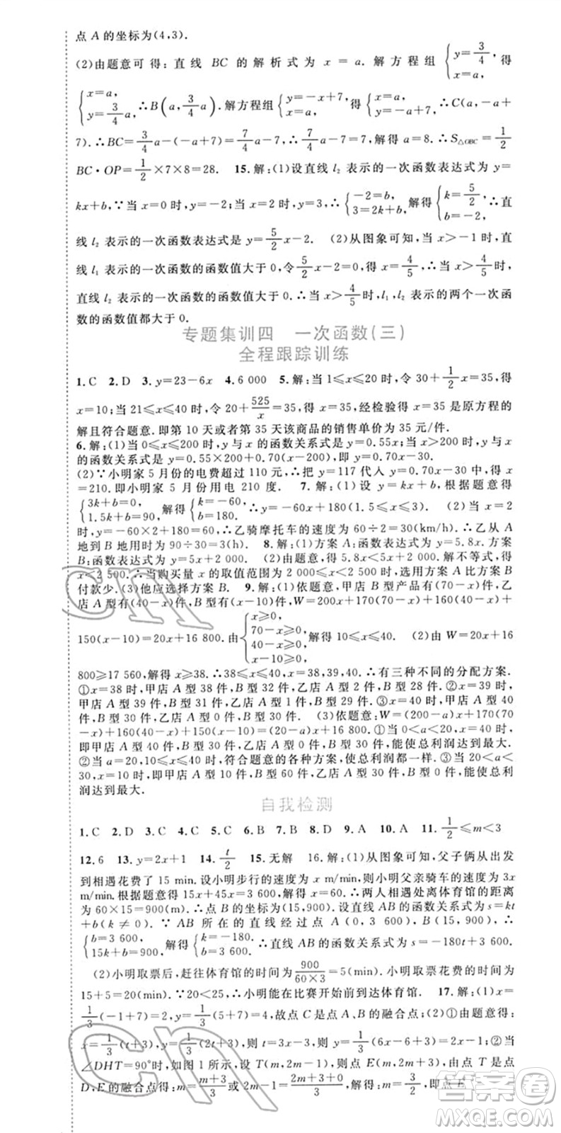 合肥工業(yè)大學(xué)出版社2022寒假總動(dòng)員八年級(jí)數(shù)學(xué)HK滬科版答案