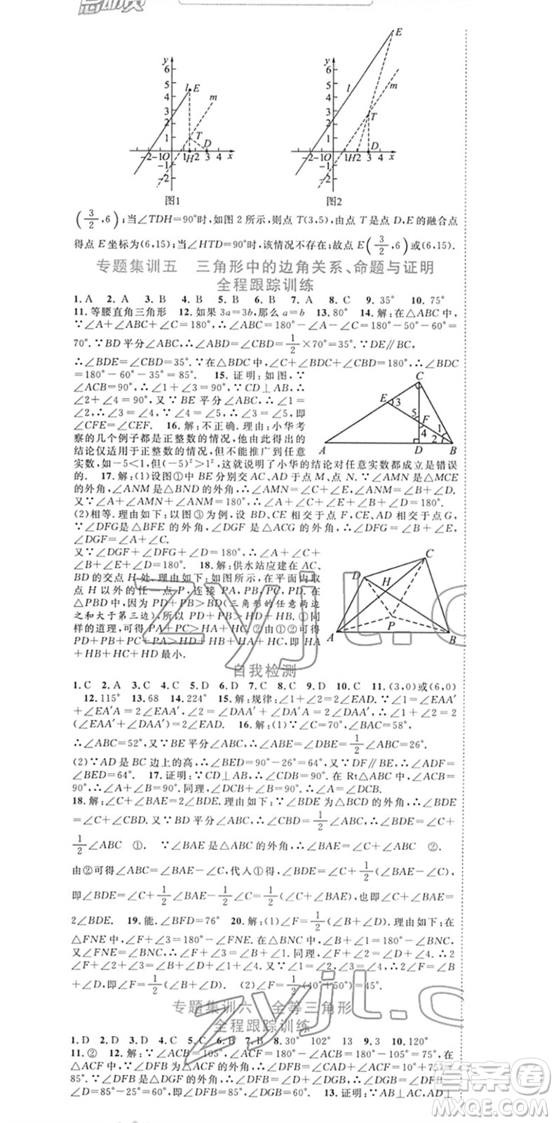 合肥工業(yè)大學(xué)出版社2022寒假總動(dòng)員八年級(jí)數(shù)學(xué)HK滬科版答案