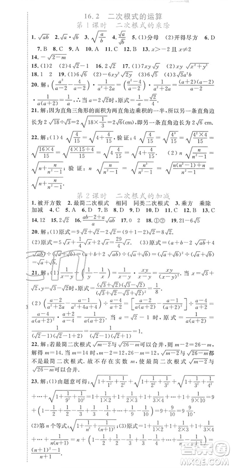 合肥工業(yè)大學(xué)出版社2022寒假總動(dòng)員八年級(jí)數(shù)學(xué)HK滬科版答案