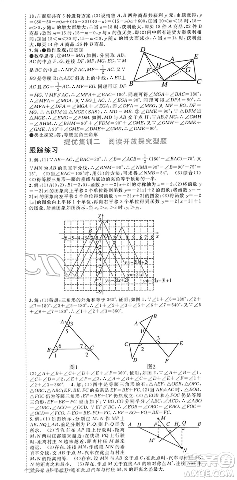 合肥工業(yè)大學(xué)出版社2022寒假總動(dòng)員八年級(jí)數(shù)學(xué)HK滬科版答案