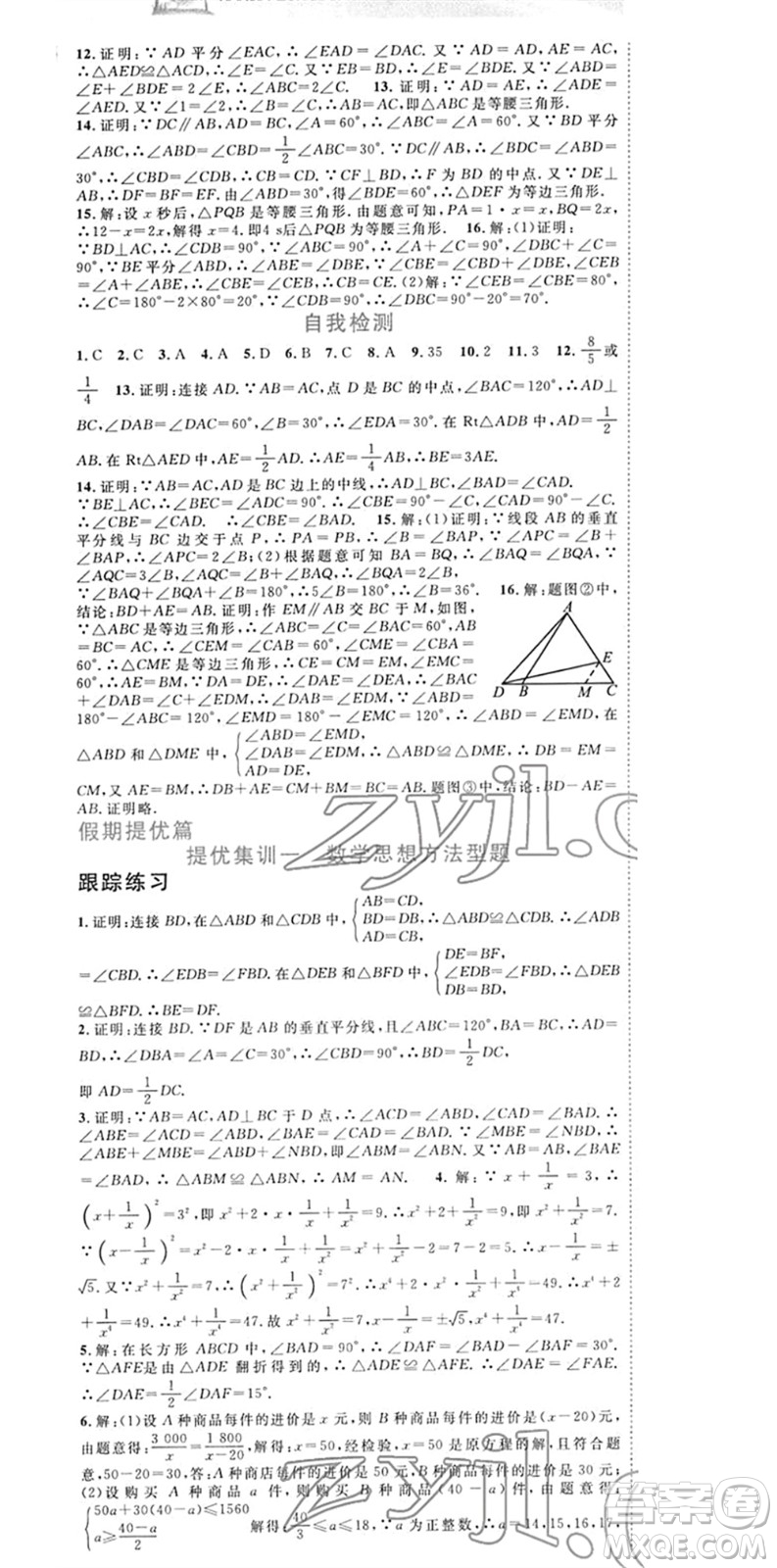 合肥工業(yè)大學(xué)出版社2022寒假總動(dòng)員八年級(jí)數(shù)學(xué)HK滬科版答案