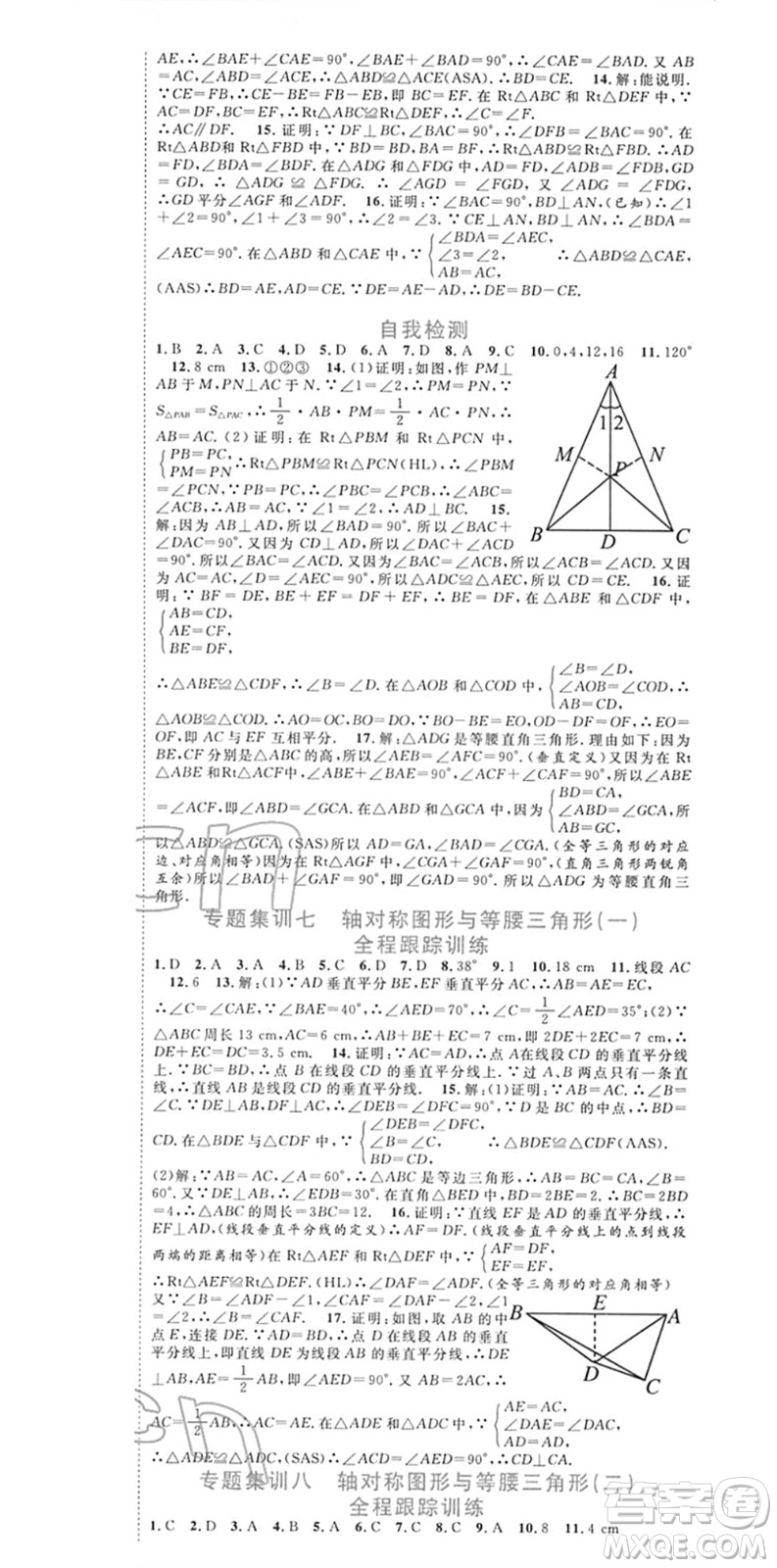 合肥工業(yè)大學(xué)出版社2022寒假總動(dòng)員八年級(jí)數(shù)學(xué)HK滬科版答案