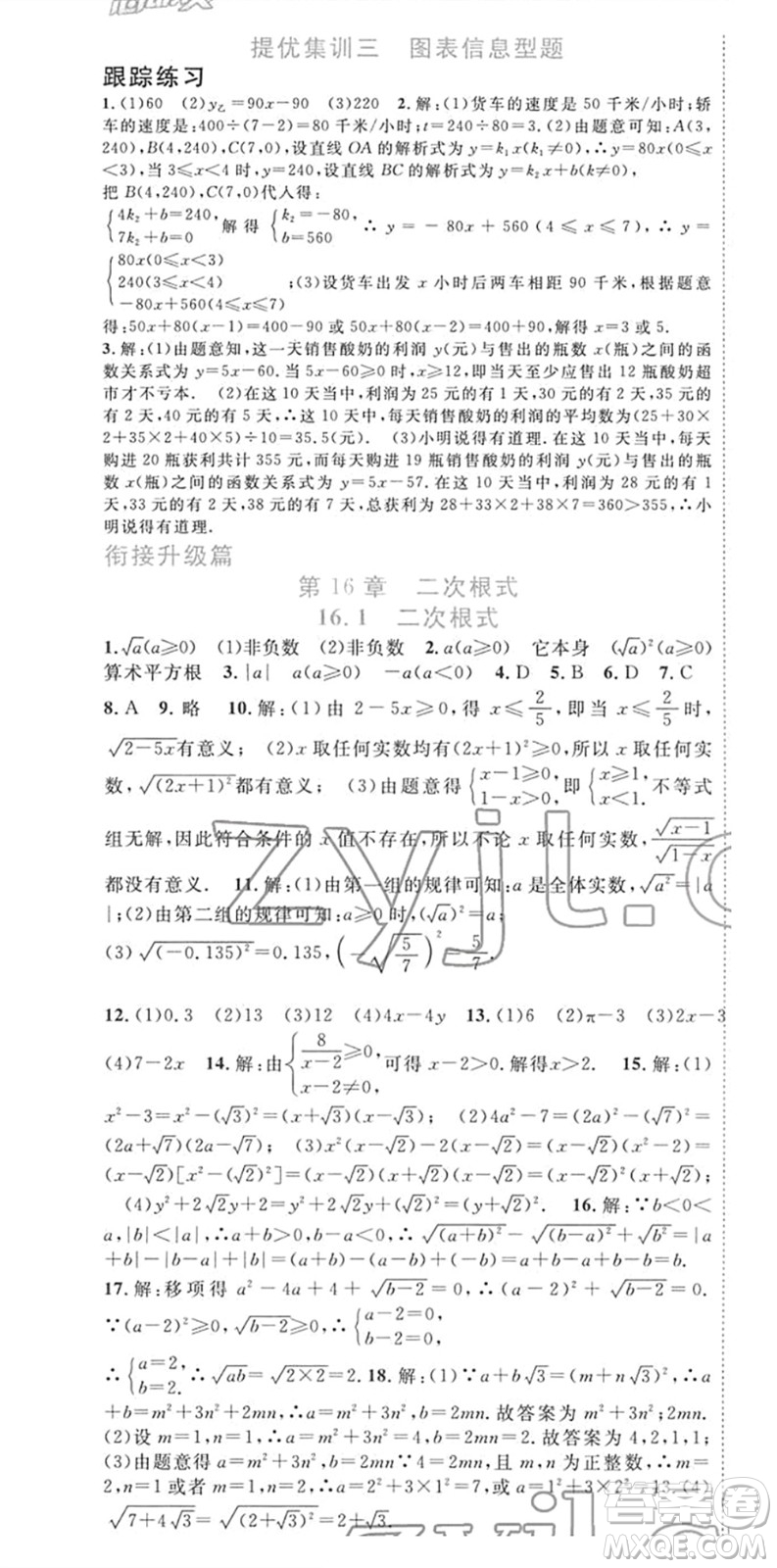 合肥工業(yè)大學(xué)出版社2022寒假總動(dòng)員八年級(jí)數(shù)學(xué)HK滬科版答案