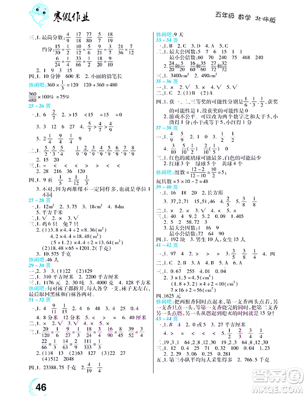 中原農(nóng)民出版社2022豫新銳寒假作業(yè)五年級(jí)數(shù)學(xué)北師版答案