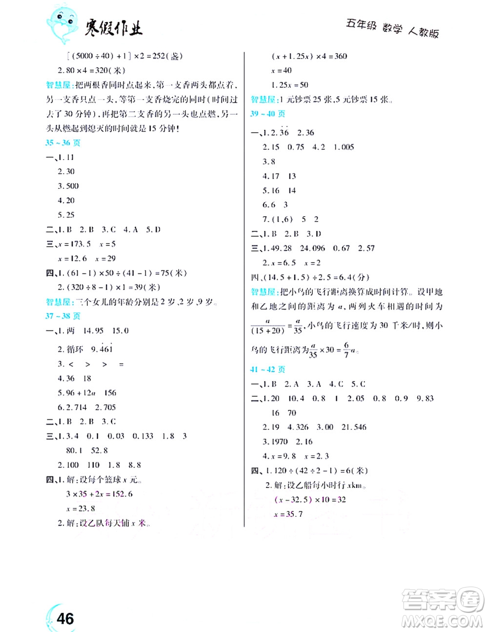 中原農(nóng)民出版社2022豫新銳寒假作業(yè)五年級數(shù)學人教版答案