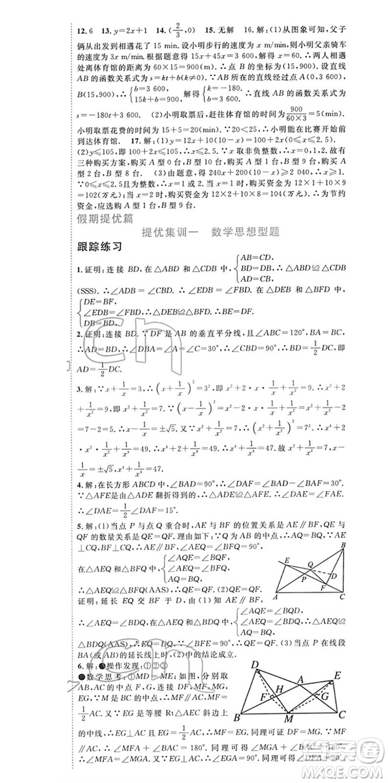 合肥工業(yè)大學(xué)出版社2022寒假總動(dòng)員八年級(jí)數(shù)學(xué)SK蘇科版答案