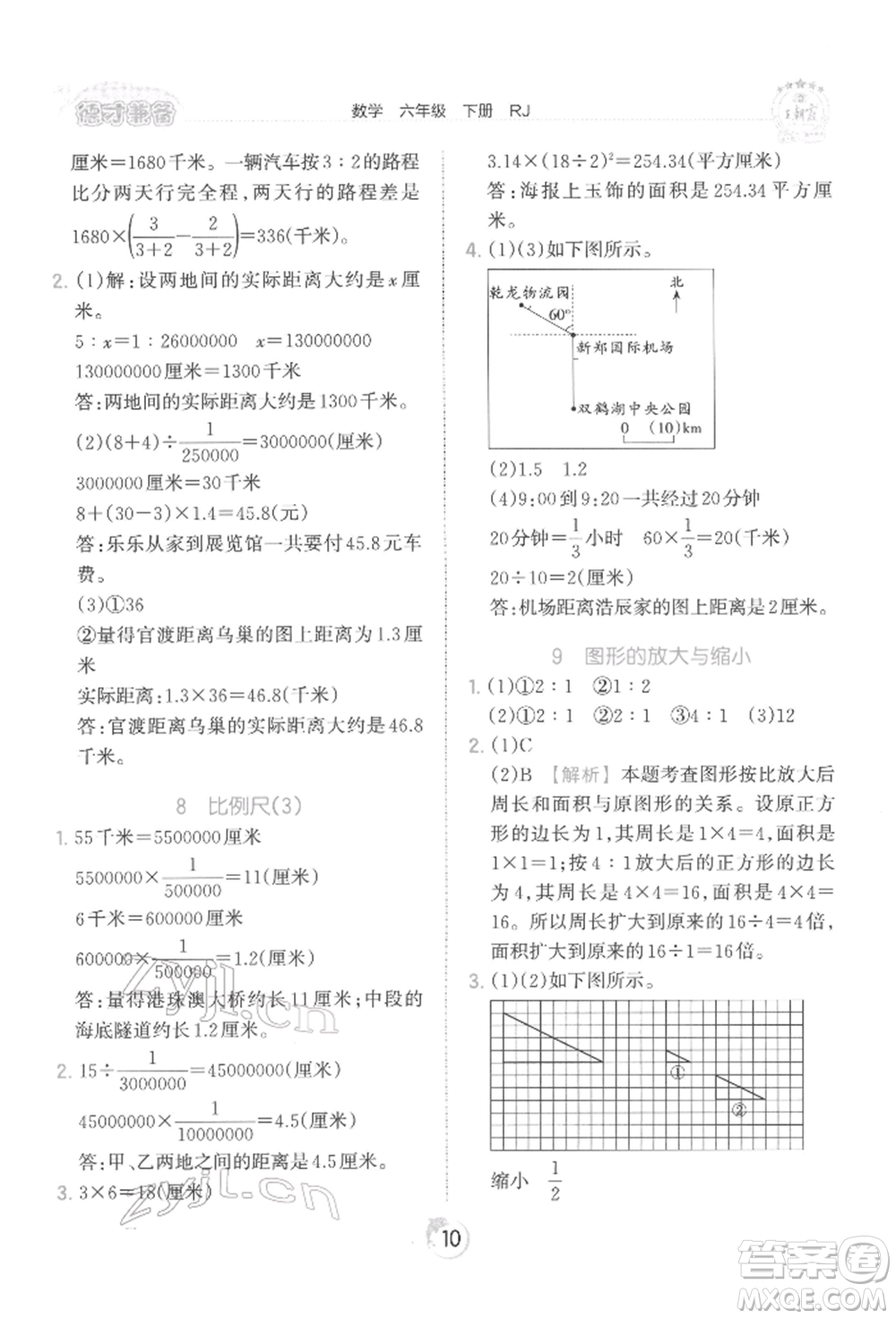 江西人民出版社2022王朝霞德才兼?zhèn)渥鳂I(yè)創(chuàng)新設(shè)計(jì)六年級(jí)數(shù)學(xué)下冊(cè)人教版參考答案