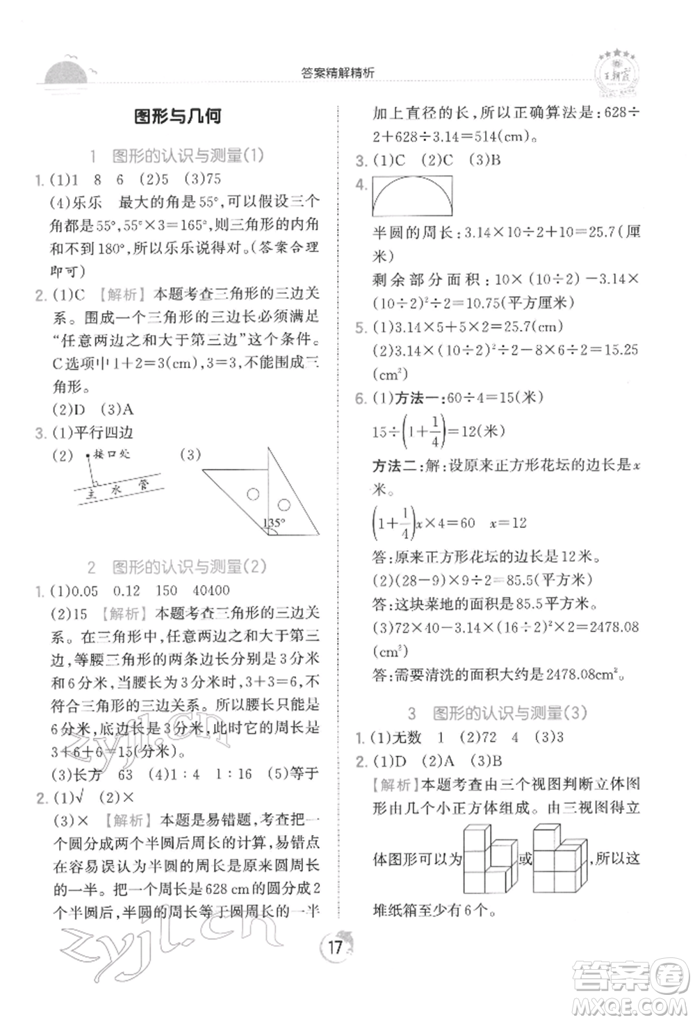 江西人民出版社2022王朝霞德才兼?zhèn)渥鳂I(yè)創(chuàng)新設(shè)計(jì)六年級(jí)數(shù)學(xué)下冊(cè)人教版參考答案