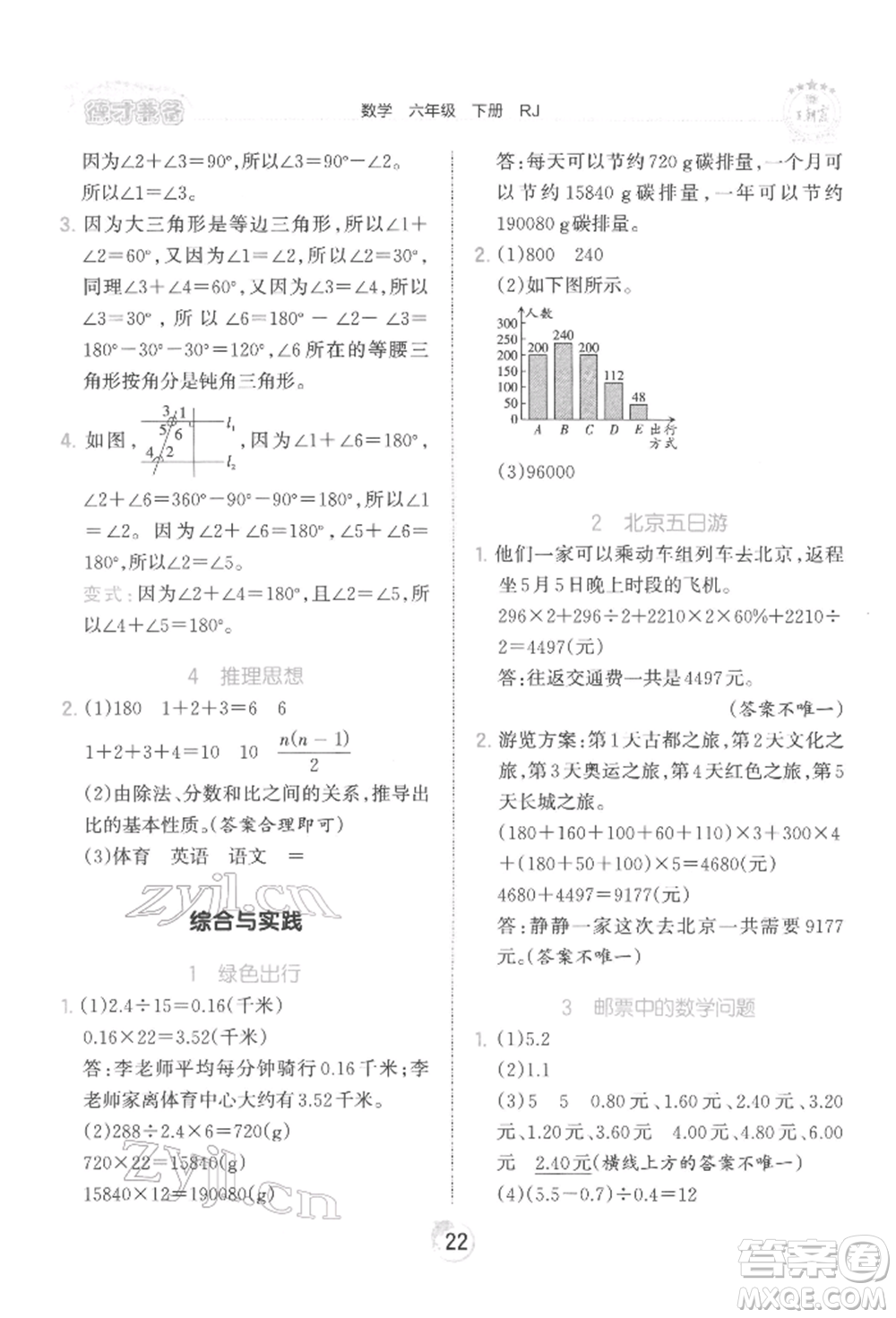 江西人民出版社2022王朝霞德才兼?zhèn)渥鳂I(yè)創(chuàng)新設(shè)計(jì)六年級(jí)數(shù)學(xué)下冊(cè)人教版參考答案