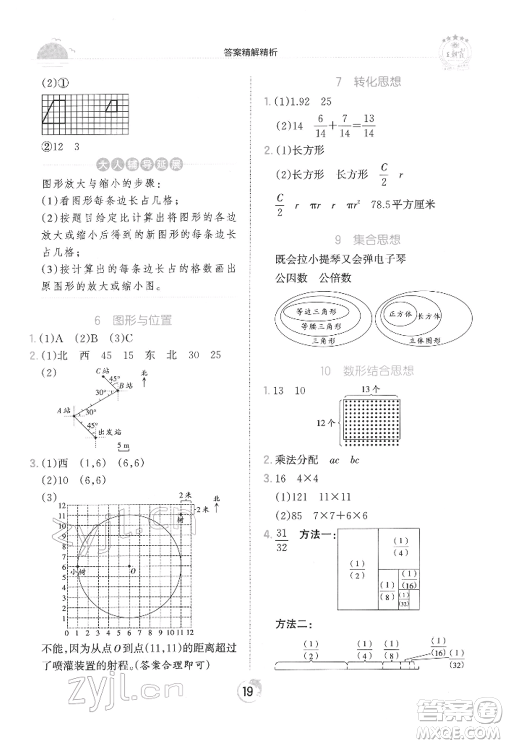 江西人民出版社2022王朝霞德才兼?zhèn)渥鳂I(yè)創(chuàng)新設(shè)計(jì)六年級(jí)數(shù)學(xué)下冊(cè)人教版參考答案