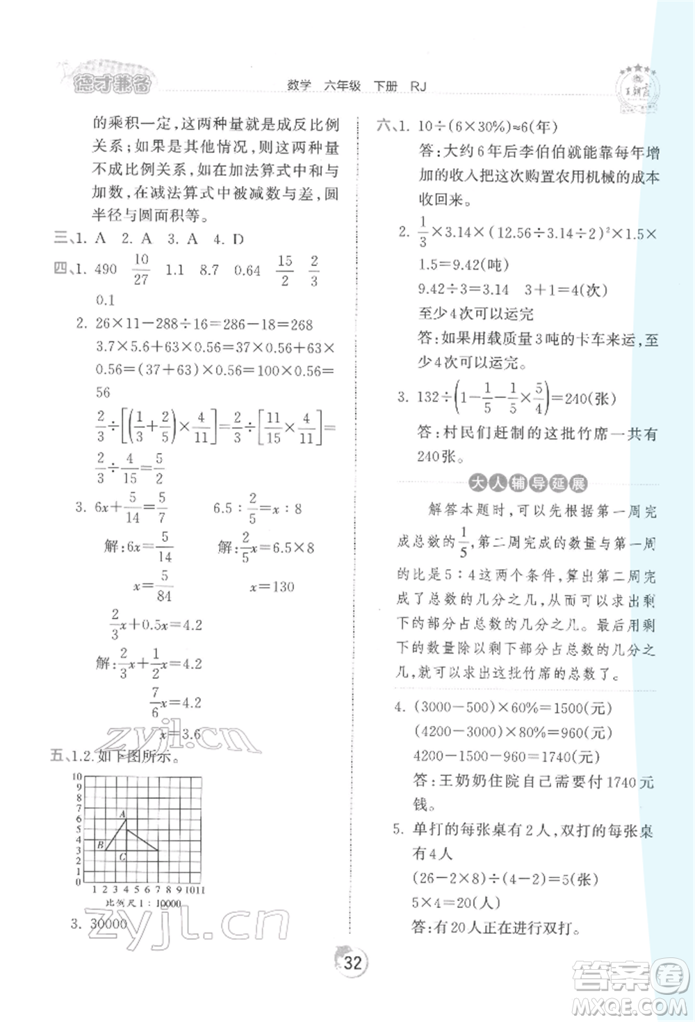 江西人民出版社2022王朝霞德才兼?zhèn)渥鳂I(yè)創(chuàng)新設(shè)計(jì)六年級(jí)數(shù)學(xué)下冊(cè)人教版參考答案