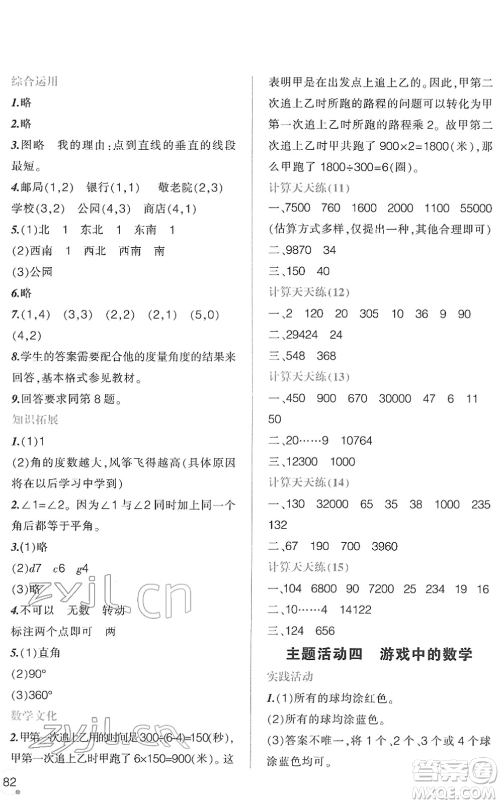 遼寧師范大學(xué)出版社2022寒假樂園四年級數(shù)學(xué)通用版答案