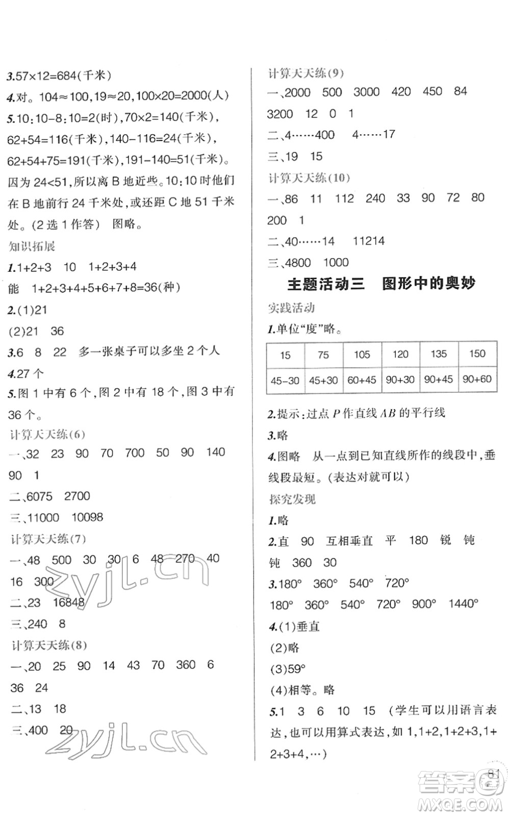 遼寧師范大學(xué)出版社2022寒假樂園四年級數(shù)學(xué)通用版答案