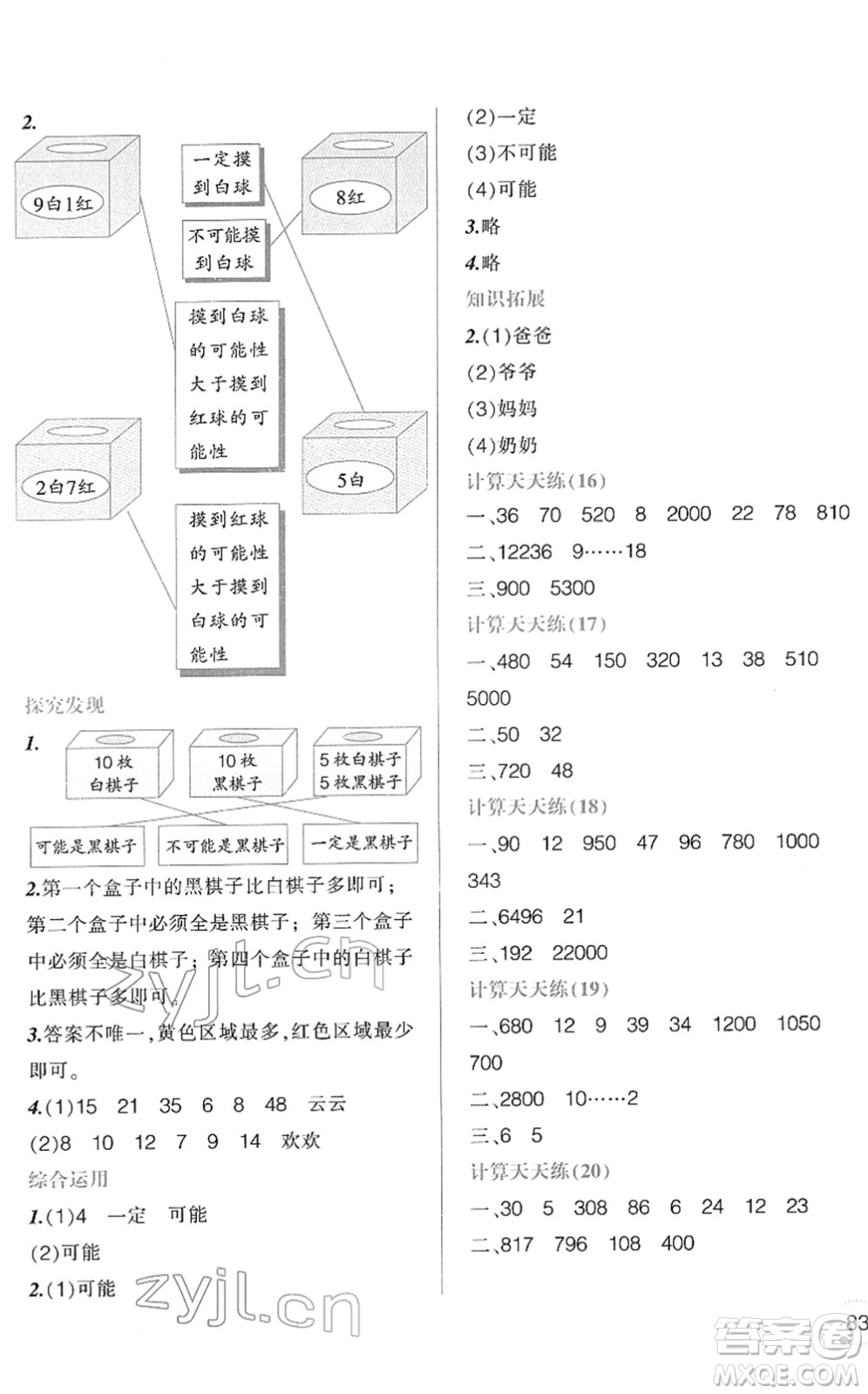 遼寧師范大學(xué)出版社2022寒假樂園四年級數(shù)學(xué)通用版答案