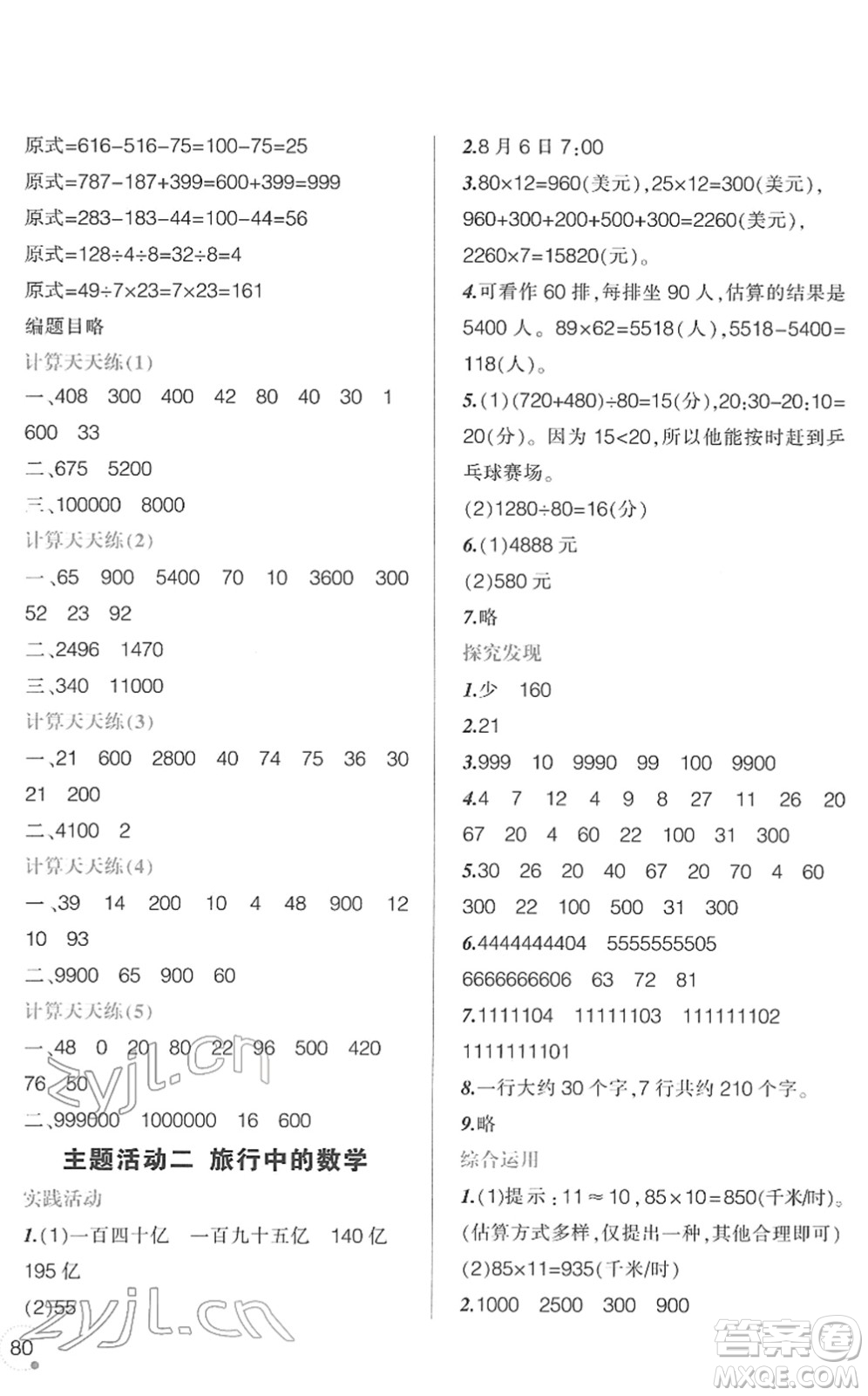 遼寧師范大學(xué)出版社2022寒假樂園四年級數(shù)學(xué)通用版答案