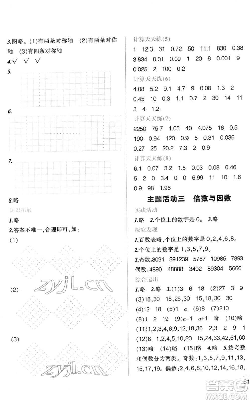 遼寧師范大學出版社2022寒假樂園五年級數(shù)學通用版答案