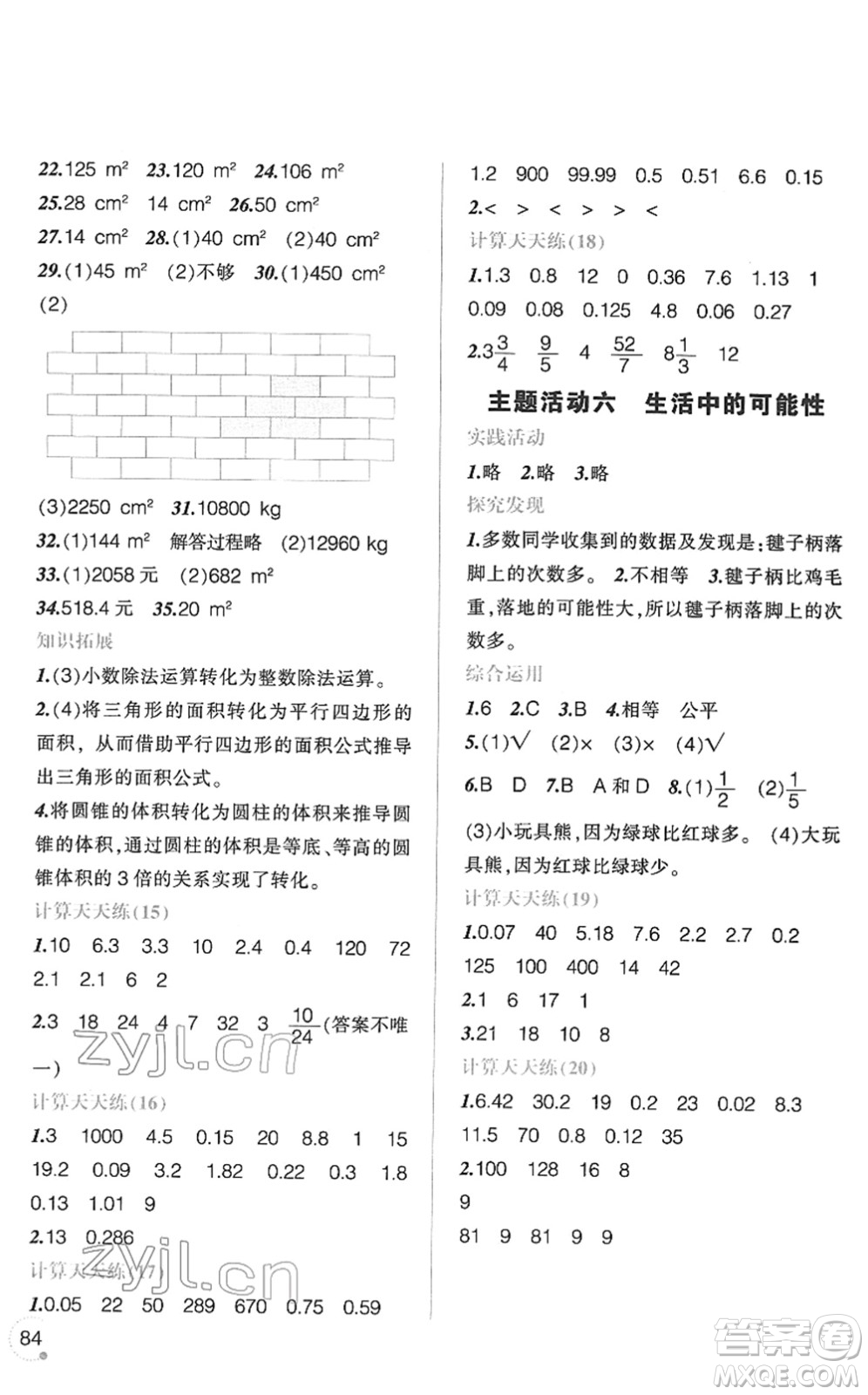 遼寧師范大學出版社2022寒假樂園五年級數(shù)學通用版答案