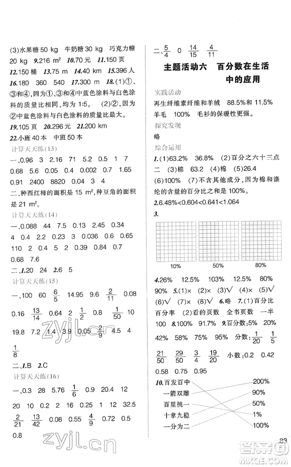 遼寧師范大學(xué)出版社2022寒假樂園六年級數(shù)學(xué)通用版答案