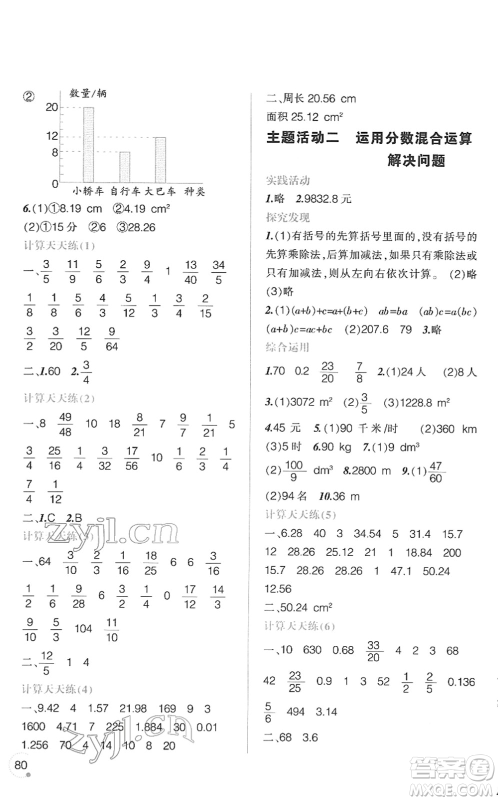 遼寧師范大學(xué)出版社2022寒假樂園六年級數(shù)學(xué)通用版答案