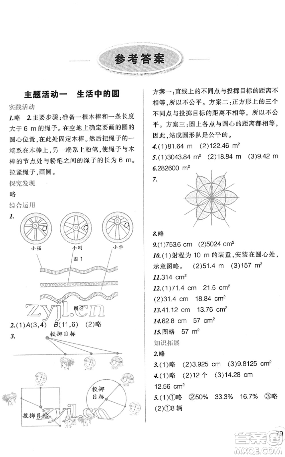 遼寧師范大學(xué)出版社2022寒假樂園六年級數(shù)學(xué)通用版答案