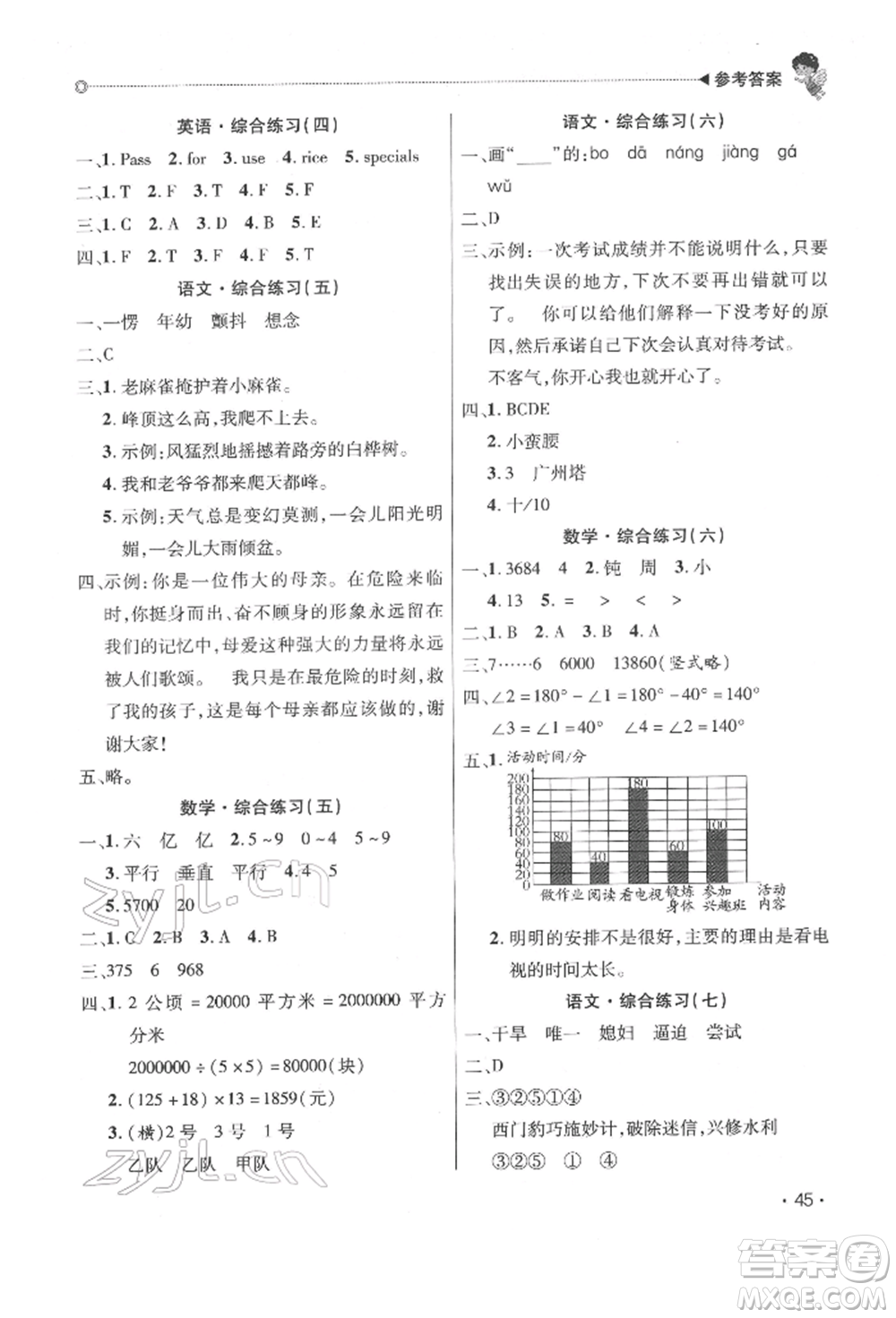 北京交通大學(xué)出版社2022快樂寶貝寒假假期園地四年級(jí)合訂本通用版廣東專版參考答案