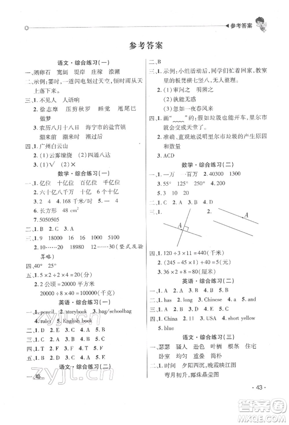 北京交通大學(xué)出版社2022快樂寶貝寒假假期園地四年級(jí)合訂本通用版廣東專版參考答案