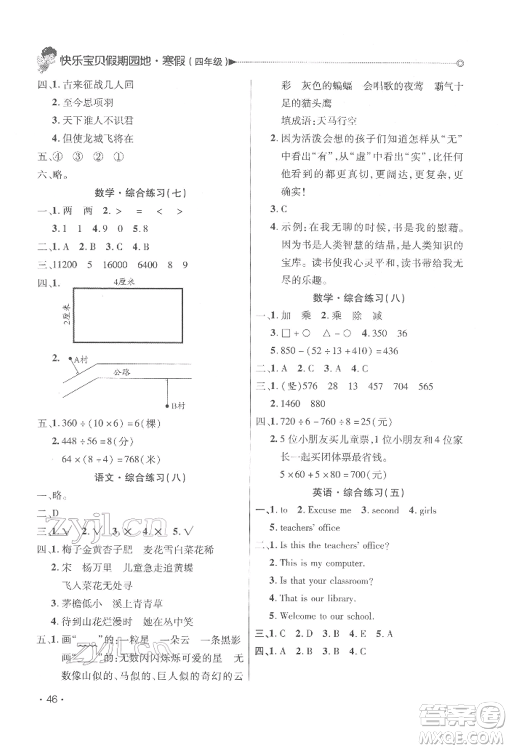 北京交通大學(xué)出版社2022快樂寶貝寒假假期園地四年級(jí)合訂本通用版廣東專版參考答案