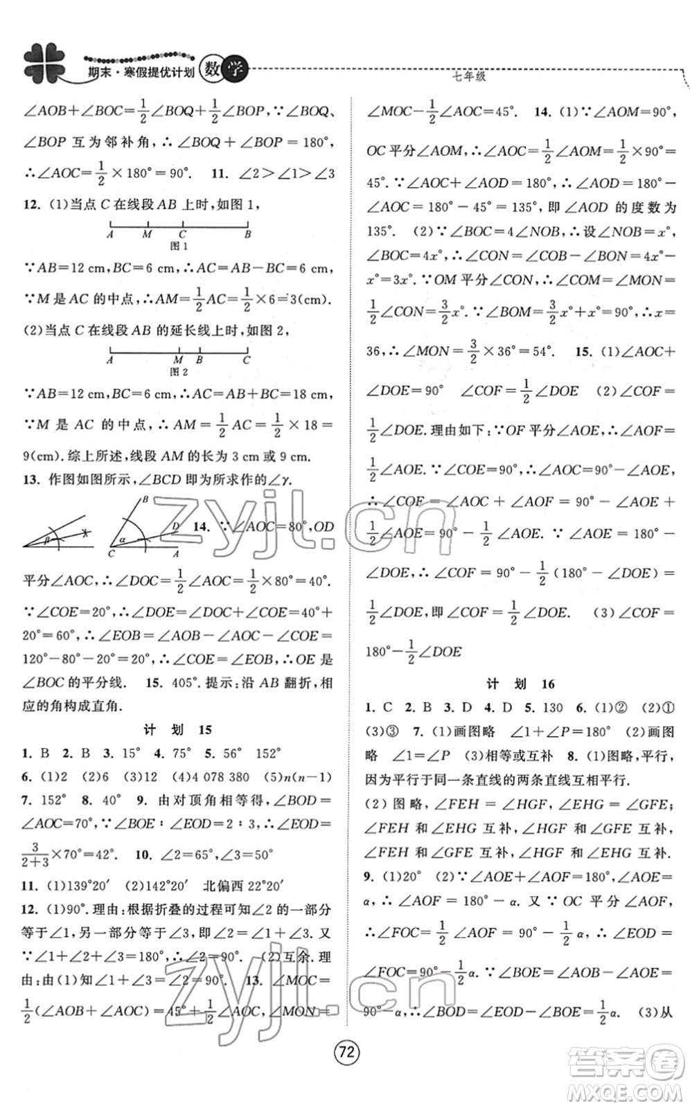 南京大學(xué)出版社2022期末寒假提優(yōu)計(jì)劃七年級(jí)數(shù)學(xué)SK蘇科版答案