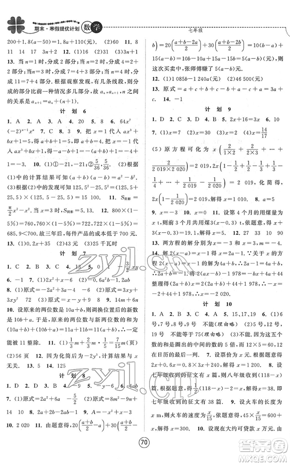 南京大學(xué)出版社2022期末寒假提優(yōu)計(jì)劃七年級(jí)數(shù)學(xué)SK蘇科版答案