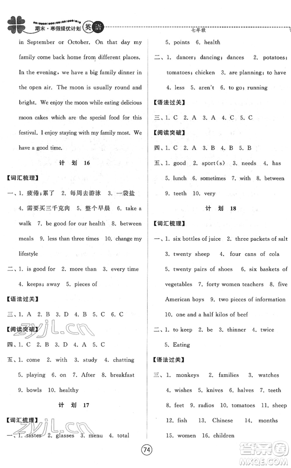 南京大學出版社2022期末寒假提優(yōu)計劃七年級英語YL譯林版答案