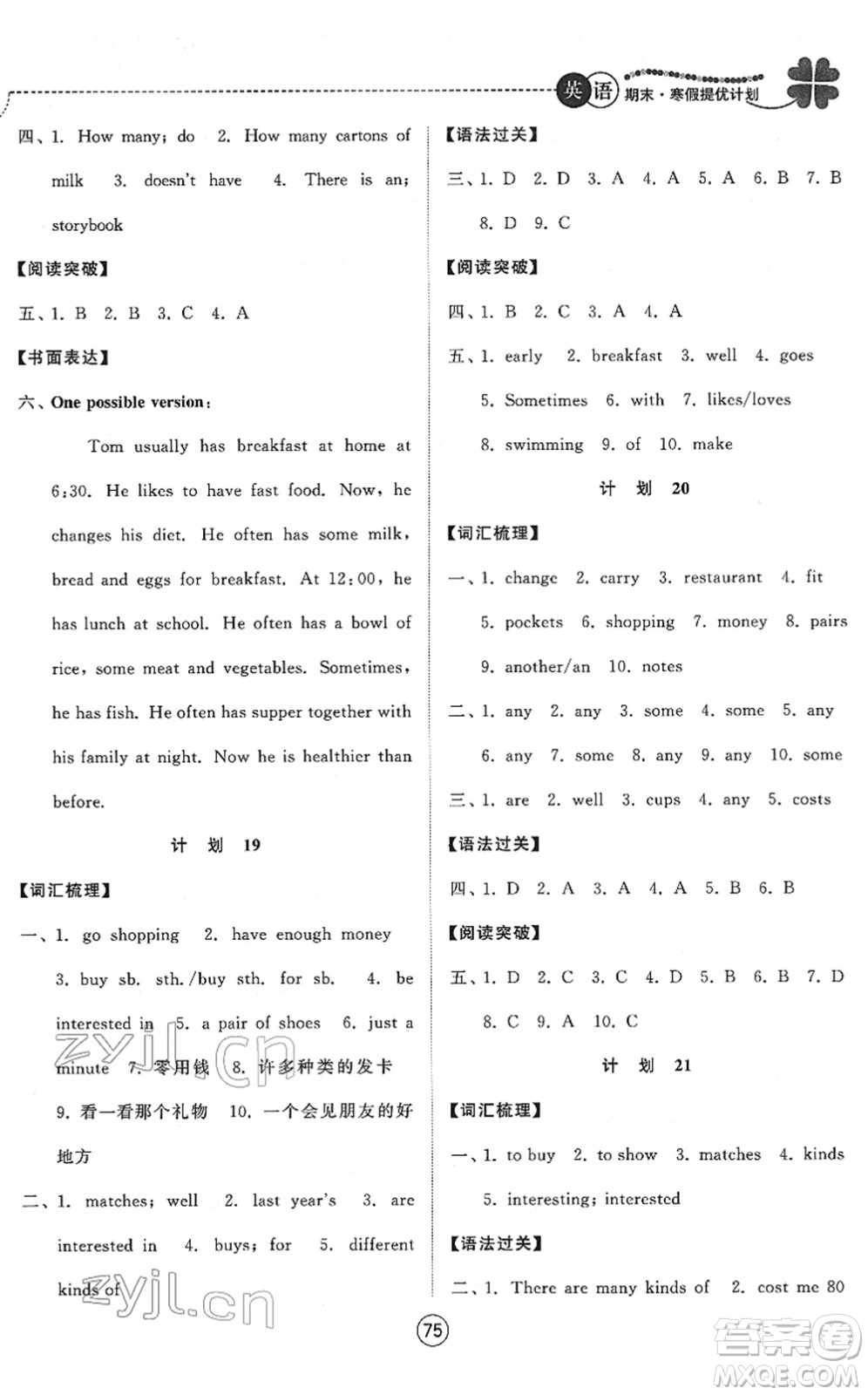 南京大學出版社2022期末寒假提優(yōu)計劃七年級英語YL譯林版答案