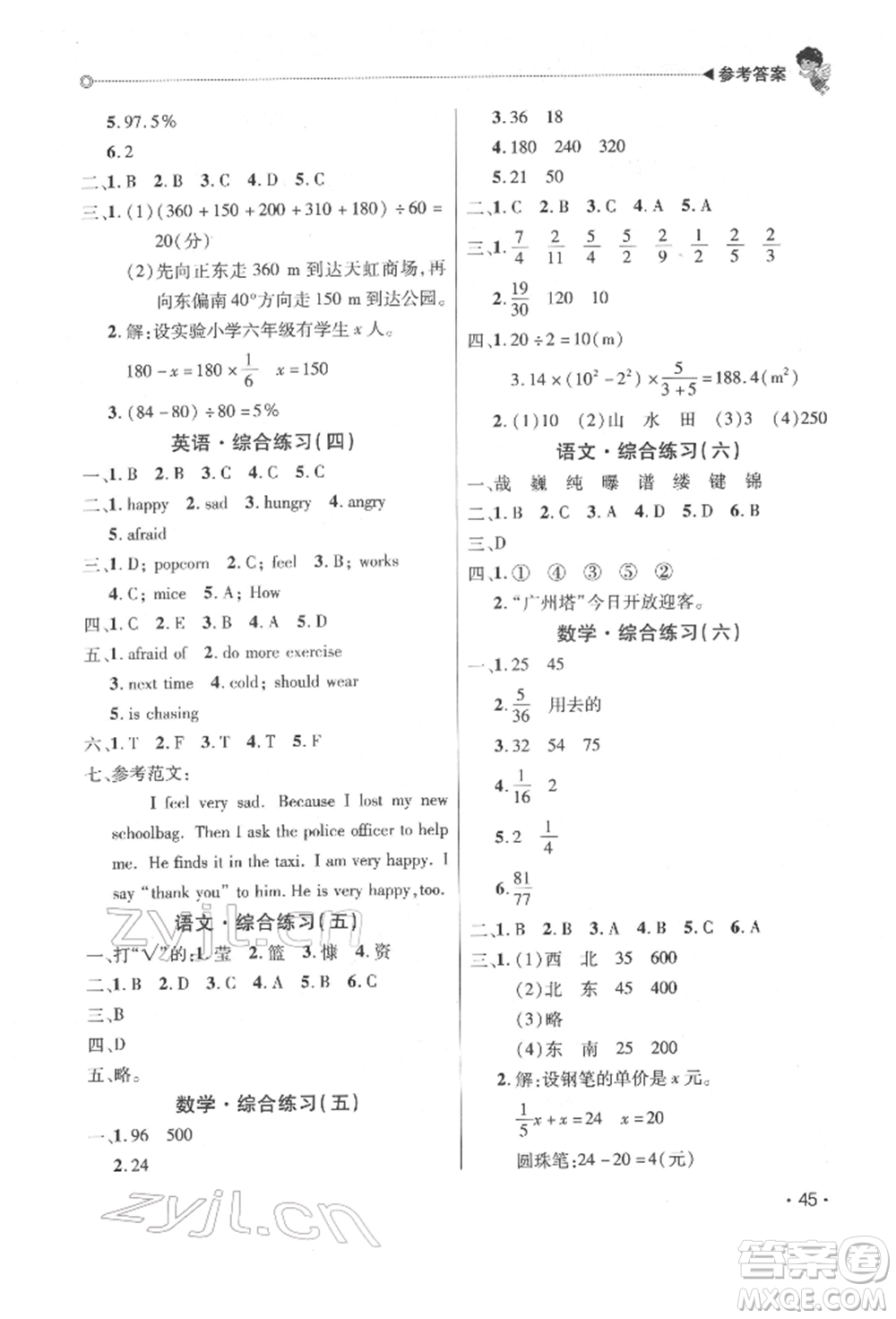 北京交通大學(xué)出版社2022快樂(lè)寶貝寒假假期園地六年級(jí)合訂本通用版廣東專版參考答案