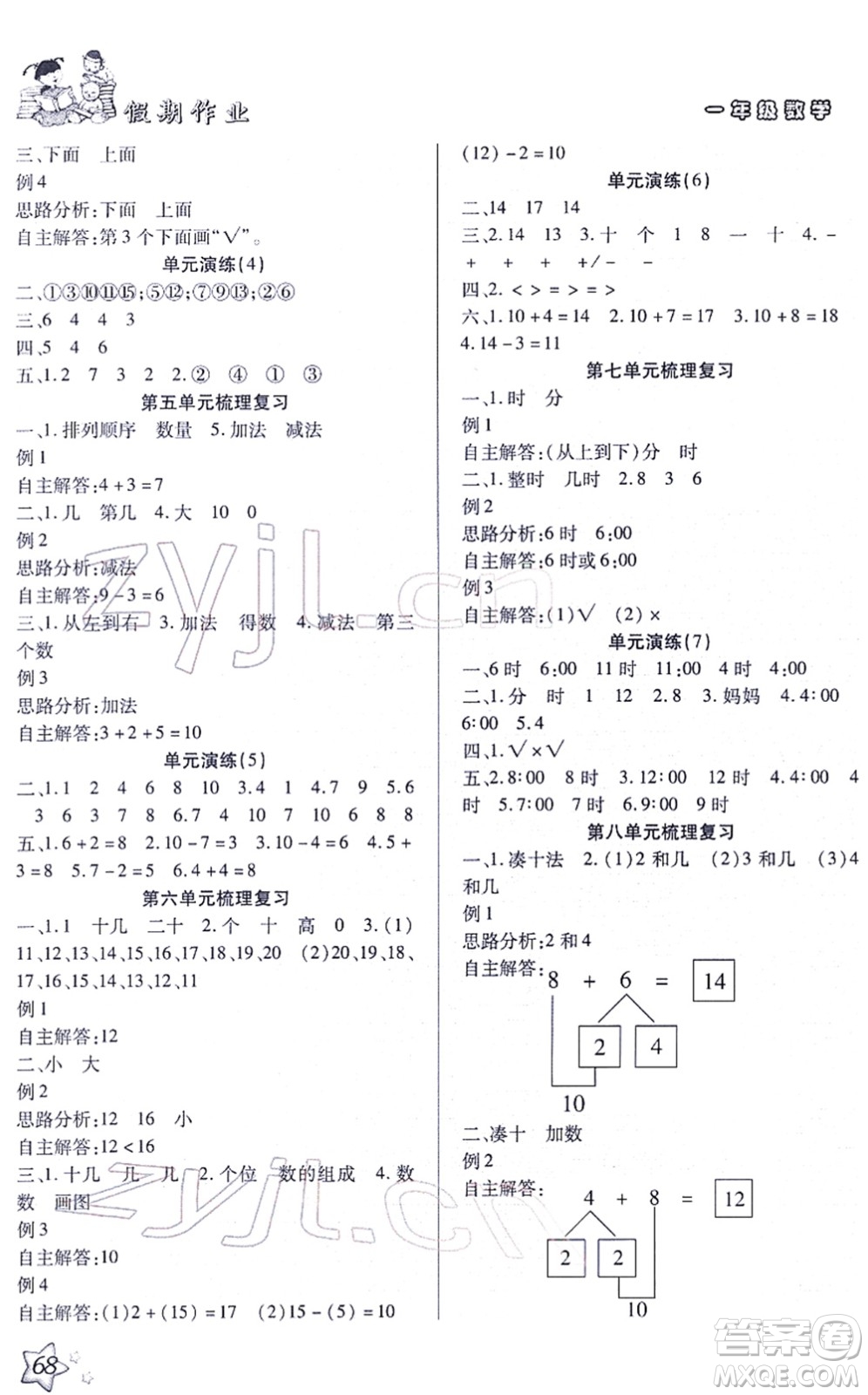 河北科學(xué)技術(shù)出版社2022輕松總復(fù)習假期作業(yè)輕松寒假一年級數(shù)學(xué)通用版答案