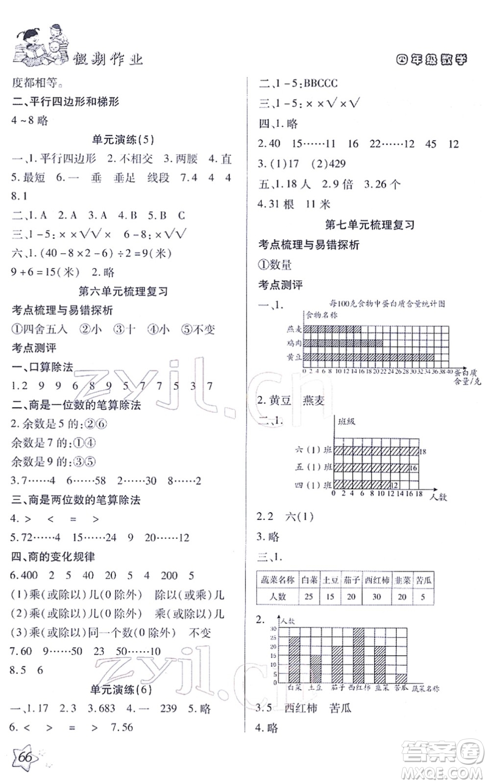 河北科學(xué)技術(shù)出版社2022輕松總復(fù)習(xí)假期作業(yè)輕松寒假四年級數(shù)學(xué)通用版答案