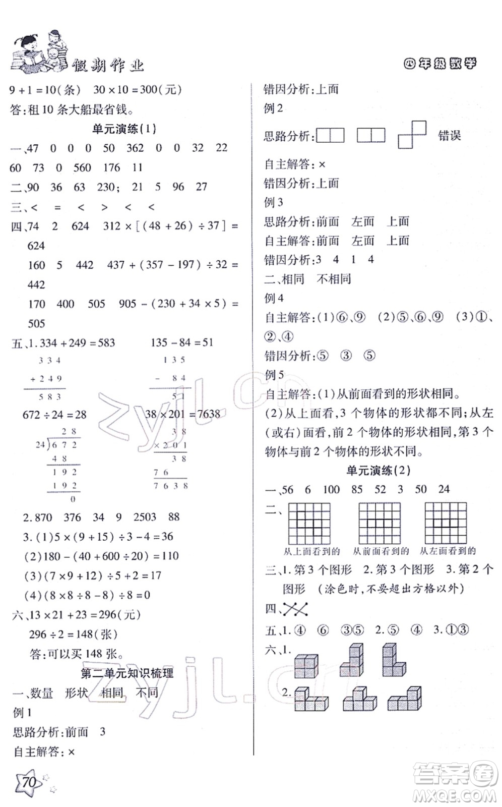 河北科學(xué)技術(shù)出版社2022輕松總復(fù)習(xí)假期作業(yè)輕松寒假四年級數(shù)學(xué)通用版答案