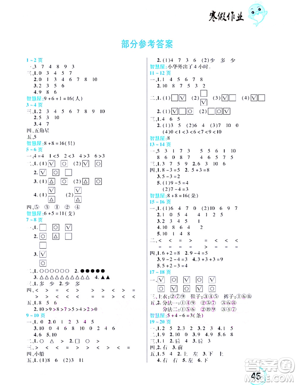 中原農(nóng)民出版社2022豫新銳寒假作業(yè)一年級(jí)數(shù)學(xué)北師版答案