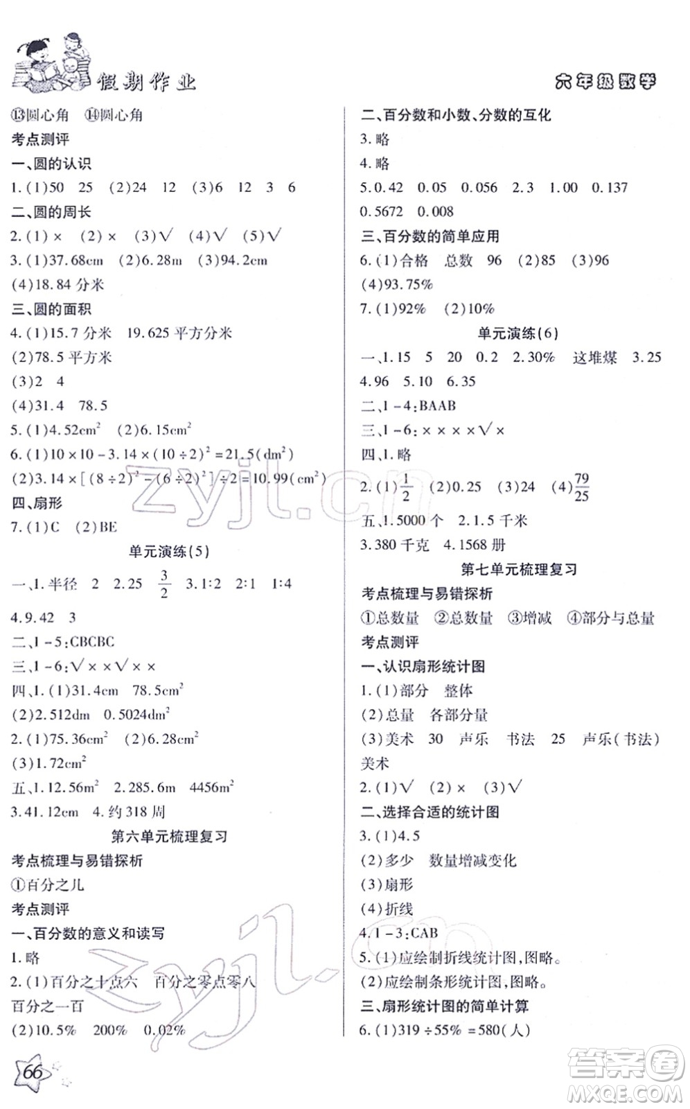 河北科學(xué)技術(shù)出版社2022輕松總復(fù)習(xí)假期作業(yè)輕松寒假六年級數(shù)學(xué)通用版答案