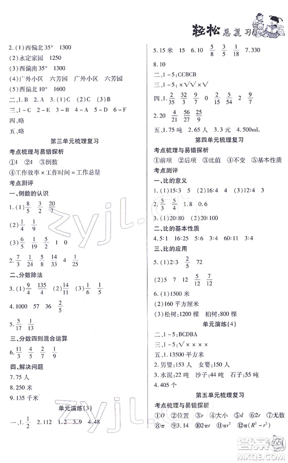 河北科學(xué)技術(shù)出版社2022輕松總復(fù)習(xí)假期作業(yè)輕松寒假六年級數(shù)學(xué)通用版答案