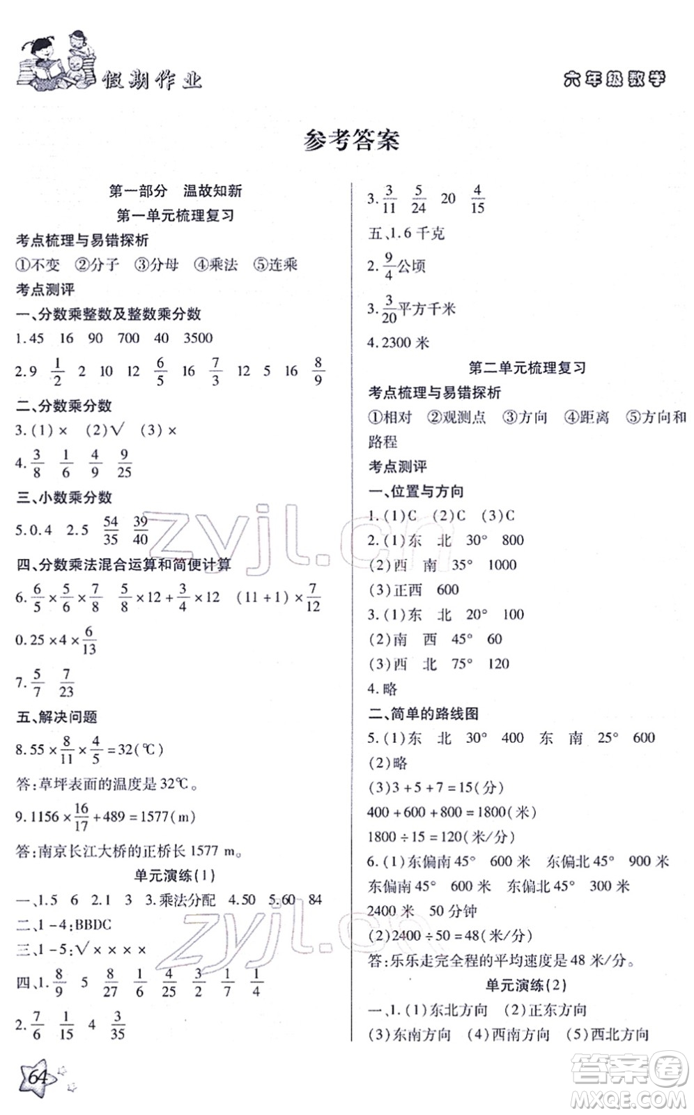 河北科學(xué)技術(shù)出版社2022輕松總復(fù)習(xí)假期作業(yè)輕松寒假六年級數(shù)學(xué)通用版答案