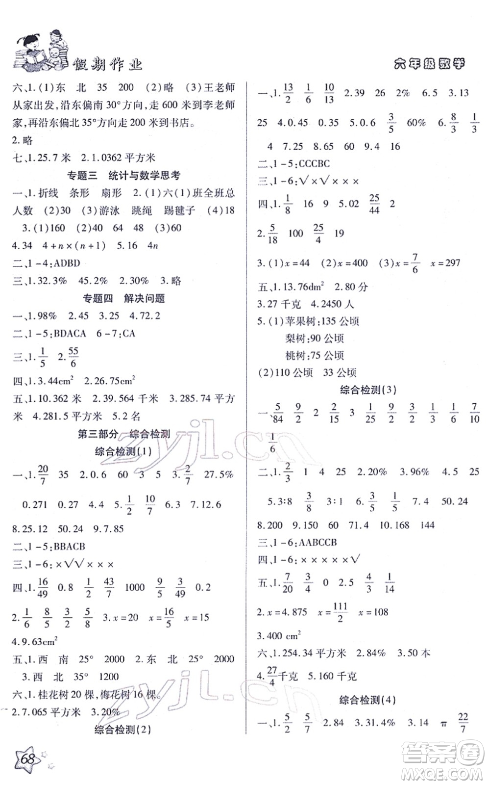 河北科學(xué)技術(shù)出版社2022輕松總復(fù)習(xí)假期作業(yè)輕松寒假六年級數(shù)學(xué)通用版答案