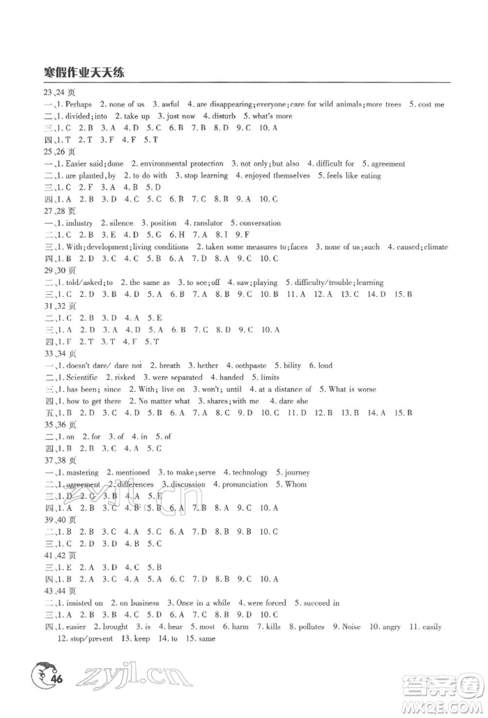 文心出版社2022寒假作業(yè)天天練九年級英語通用版參考答案