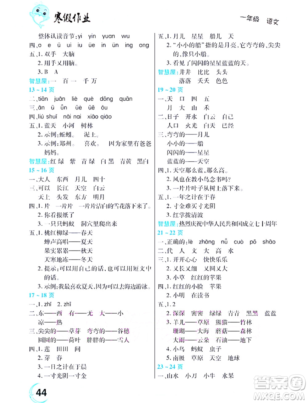 中原農(nóng)民出版社2022豫新銳寒假作業(yè)一年級(jí)語文人教版答案