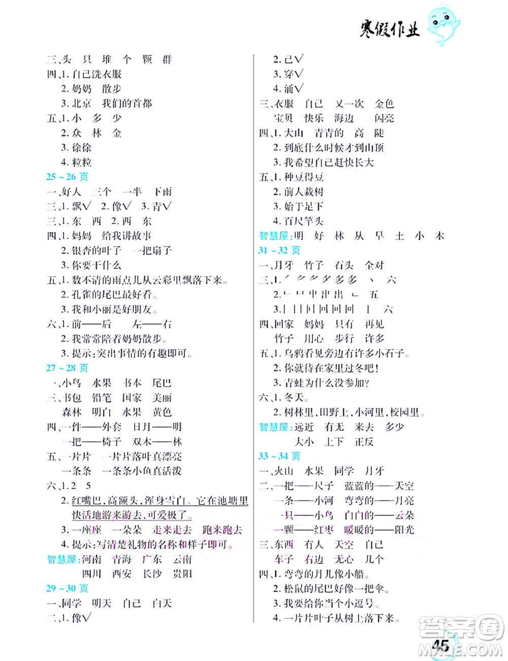 中原農(nóng)民出版社2022豫新銳寒假作業(yè)一年級(jí)語文人教版答案