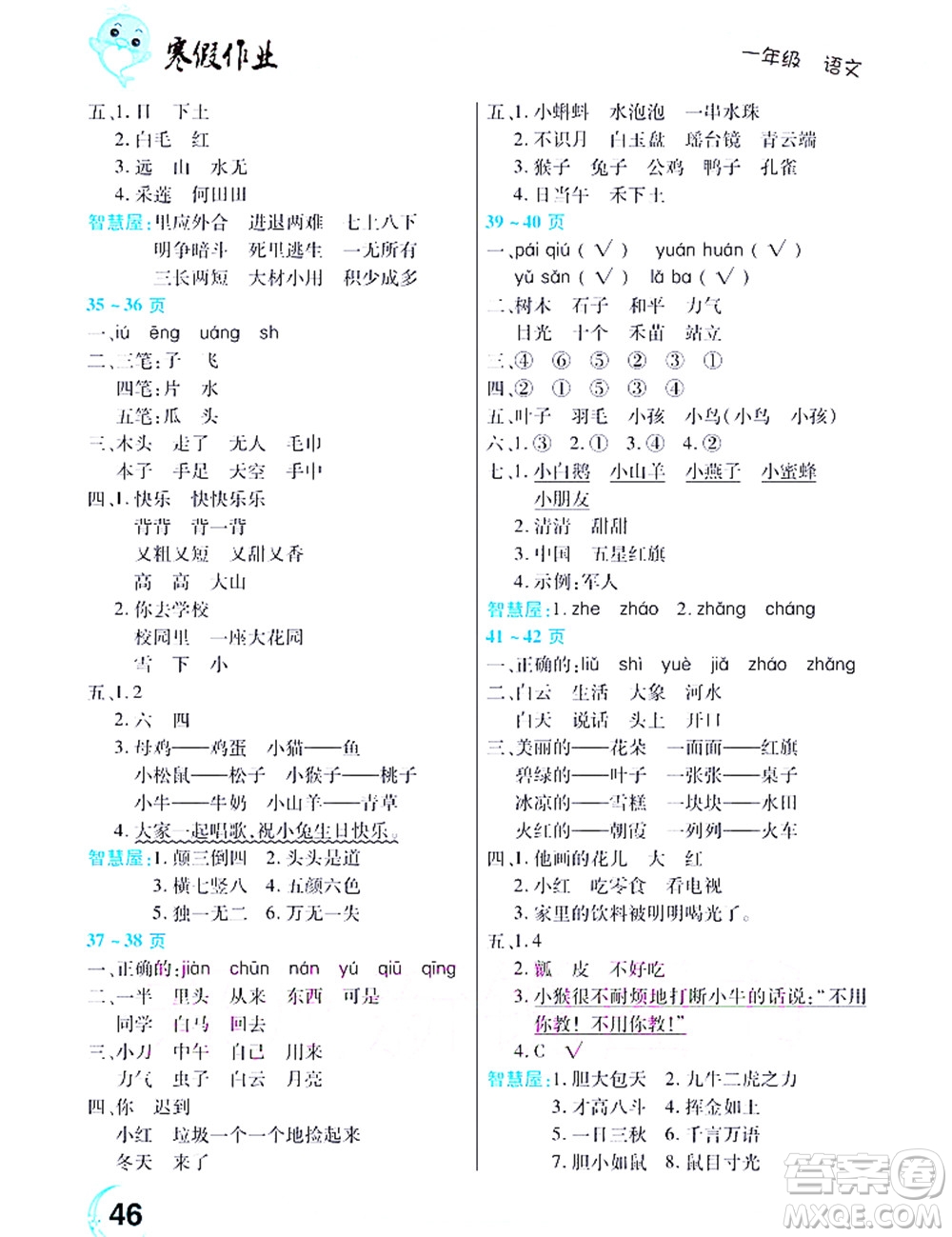 中原農(nóng)民出版社2022豫新銳寒假作業(yè)一年級(jí)語文人教版答案