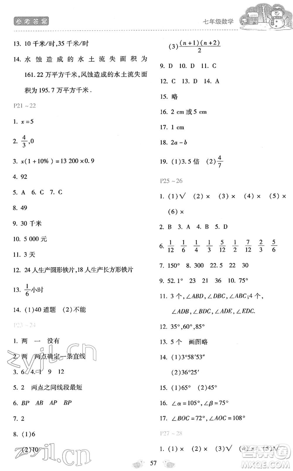 河北少年兒童出版社2022世超金典假期樂園寒假七年級(jí)數(shù)學(xué)人教版答案