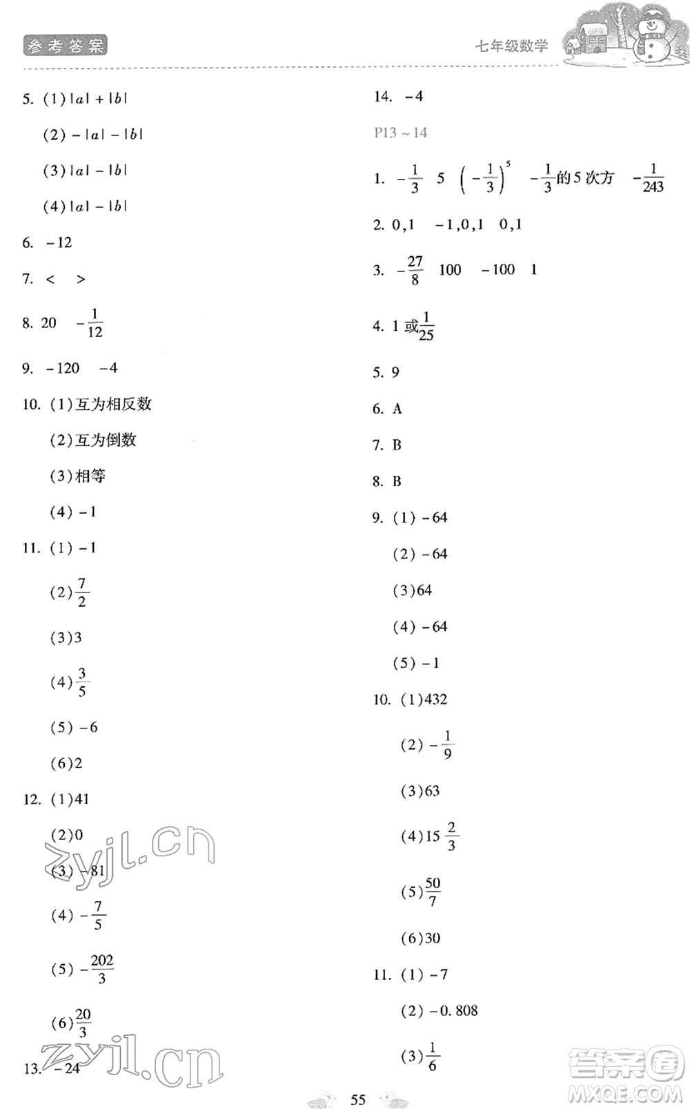 河北少年兒童出版社2022世超金典假期樂園寒假七年級(jí)數(shù)學(xué)人教版答案