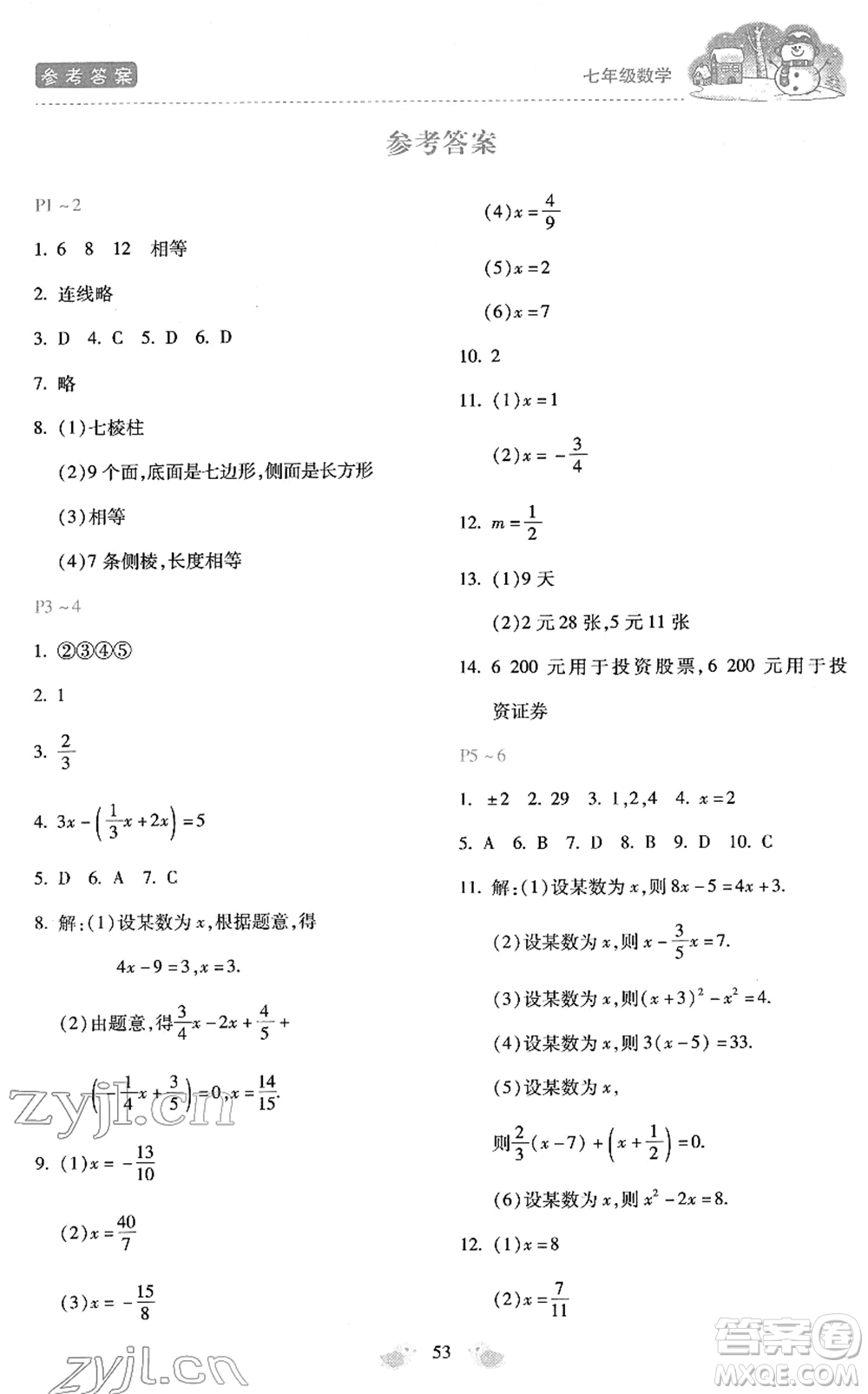 河北少年兒童出版社2022世超金典假期樂園寒假七年級(jí)數(shù)學(xué)人教版答案