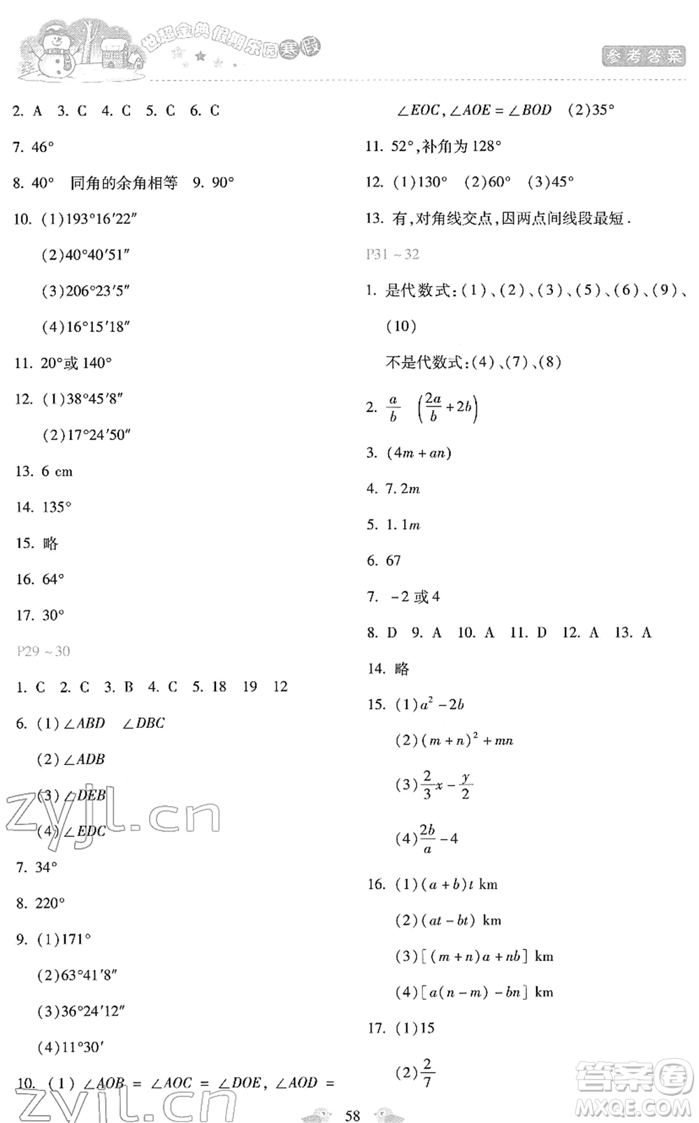 河北少年兒童出版社2022世超金典假期樂園寒假七年級(jí)數(shù)學(xué)人教版答案