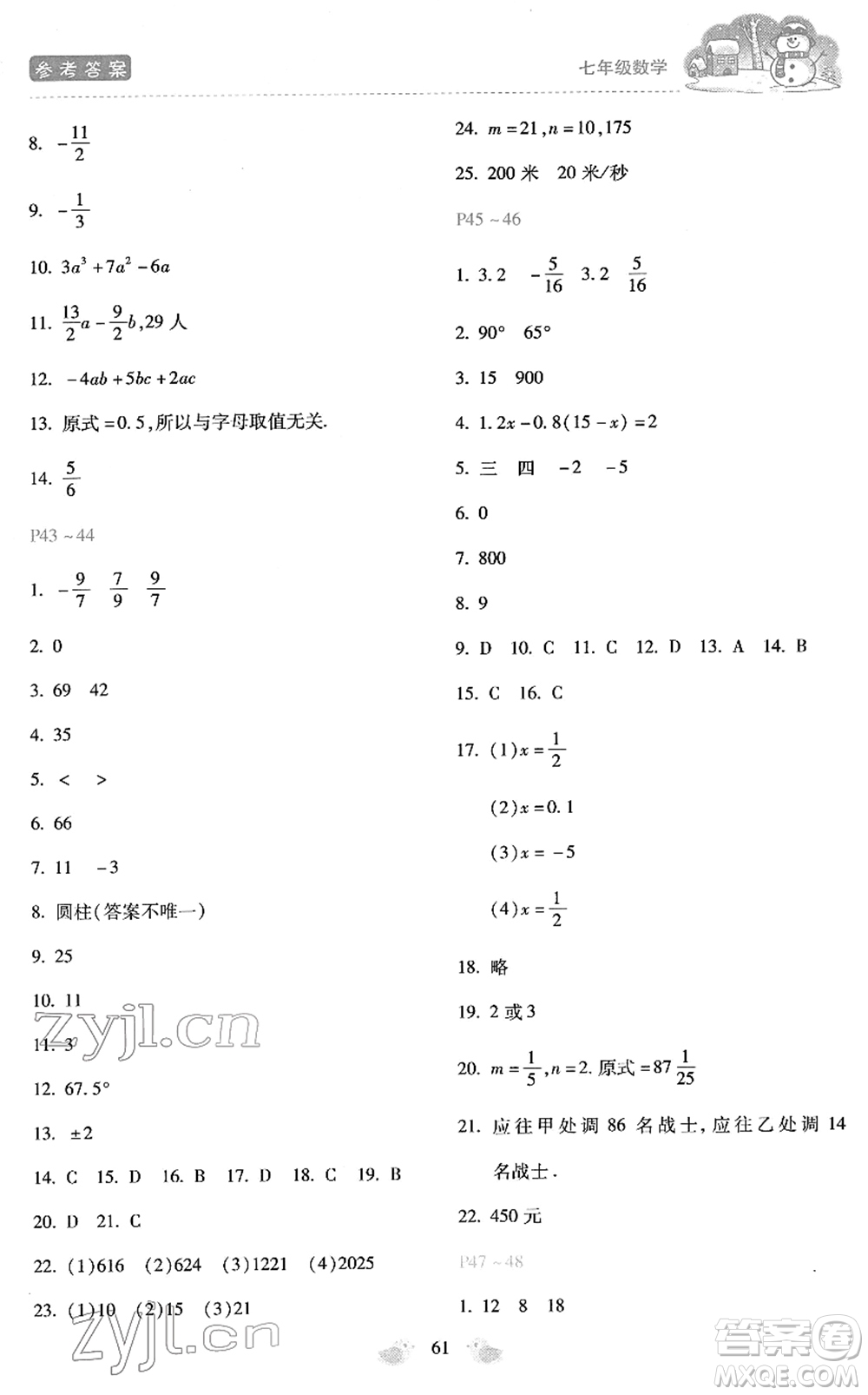 河北少年兒童出版社2022世超金典假期樂園寒假七年級(jí)數(shù)學(xué)人教版答案