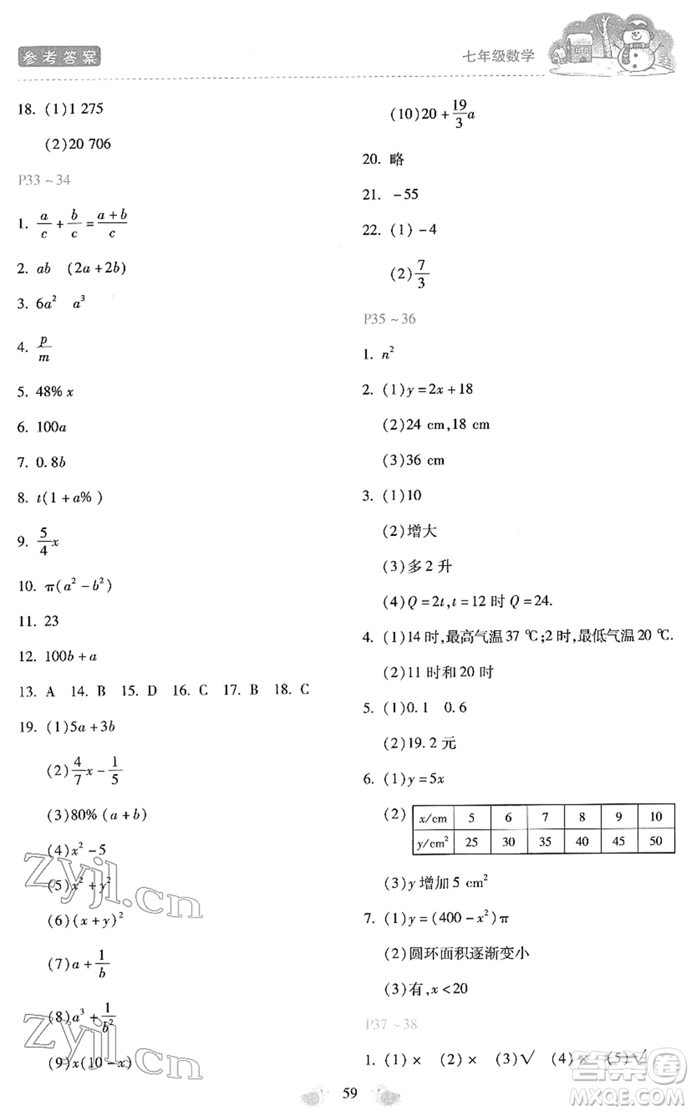 河北少年兒童出版社2022世超金典假期樂園寒假七年級(jí)數(shù)學(xué)人教版答案